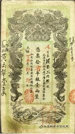 钱币湖南官钱局